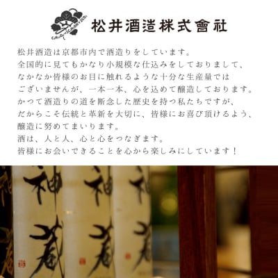 【松井酒造】日本酒 神蔵 純米酒 無濾過・無加水・生酒 ルリ 720ml|京都 日本酒 人気シリーズ