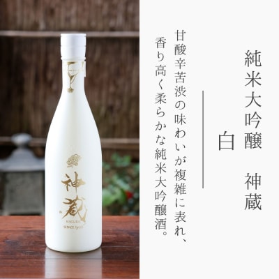 【松井酒造】日本酒 神蔵 純米大吟醸 無濾過 無加水 生酒 白 720ml|京都 人気の日本酒