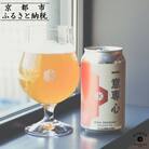 【京都醸造】京都発のクラフトビール!一意専心(6本セット)
