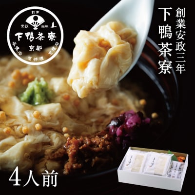 【下鴨茶寮】料亭のとろゆば御飯 | 京都 老舗 料亭 惣菜 人気