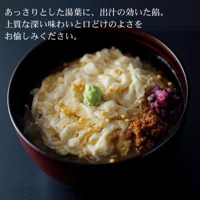 【下鴨茶寮】料亭のとろゆば御飯 | 京都 老舗 料亭 惣菜 人気