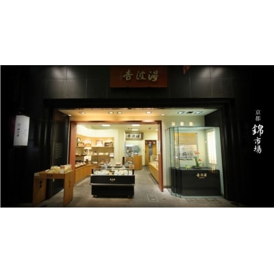 【湯波吉】錦市場からお届け!湯波吉のゆば(大原木ゆば10/小巻ゆば30/よせ巻ゆば15)