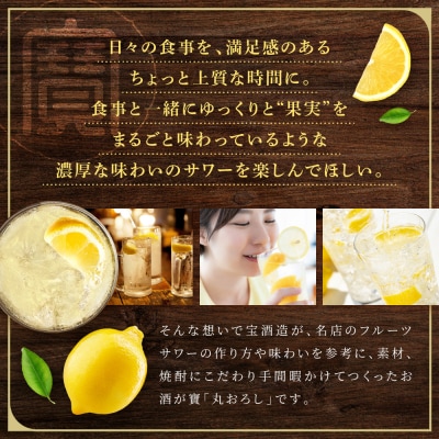 【タカラ】寶 丸おろしレモン(350ml×24本)|京都 タカラ 酎ハイ レモンサワー 人気セット