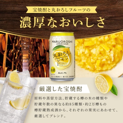 【タカラ】寶 丸おろしレモン(350ml×24本)|京都 タカラ 酎ハイ レモンサワー 人気セット