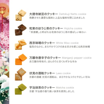 【FUKUNAGA】京食材を厳選!京都紫野クッキー ～京のかおり～|クッキー缶 人気スイーツ