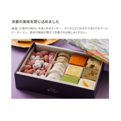 【FUKUNAGA】京食材を厳選!京都紫野クッキー ～京のかおり～|クッキー缶 人気スイーツ