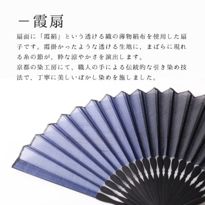 【伊と幸】霞扇-かすみおうぎ- 紺ぼかし染|京都 人気シリーズ 白生地の老舗が贈る扇子