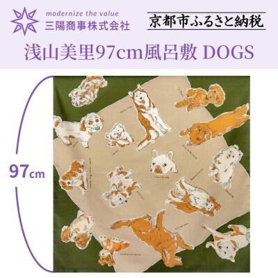 【三陽商事】浅山美里97cm風呂敷(DOGS)(京都/大判/犬/イヌ/薄手/エコバック/綿100%)
