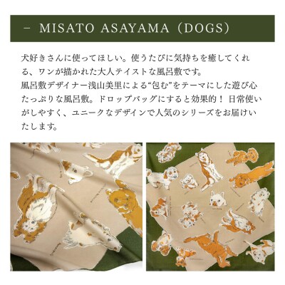 【三陽商事】浅山美里97cm風呂敷(DOGS)(京都/大判/犬/イヌ/薄手/エコバック/綿100%)