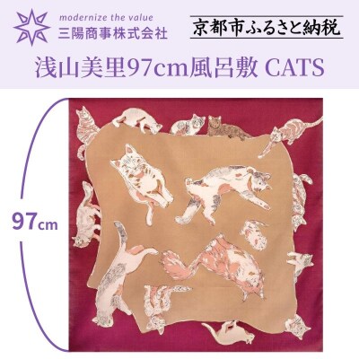 【三陽商事】浅山美里97cm風呂敷(CATS)(京都/大判/猫/ネコ/薄手/エコバック/綿100%)
