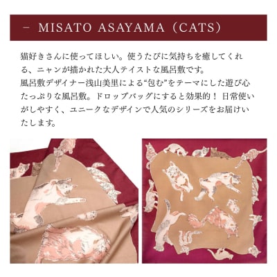 【三陽商事】浅山美里97cm風呂敷(CATS)(京都/大判/猫/ネコ/薄手/エコバック/綿100%)