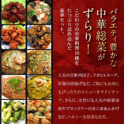 【チャイナノーヴァ】中華惣菜10種10品詰め合わせ福袋 | お家で簡単中華 冷凍 人気