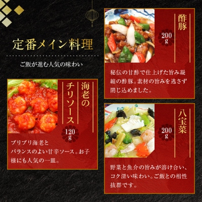 【チャイナノーヴァ】中華料理9種9品セット