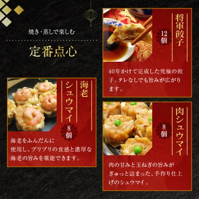 【チャイナノーヴァ】京中華点心詰め合わせセット(6種6品)