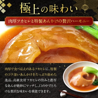 【チャイナノーヴァ】フカヒレ姿煮(1枚)×2パック