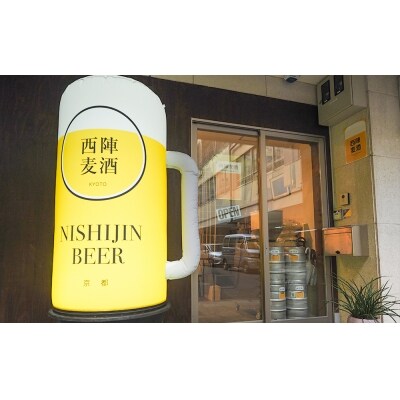 【西陣麦酒】《5種飲み比べ12本セット》京都西陣・こだわりのクラフトビール!
