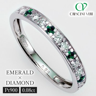 【京セラ】クレサンベール〈エメラルド・天然ダイヤモンド〉ハーフエタニティリング(ジュエリー)
