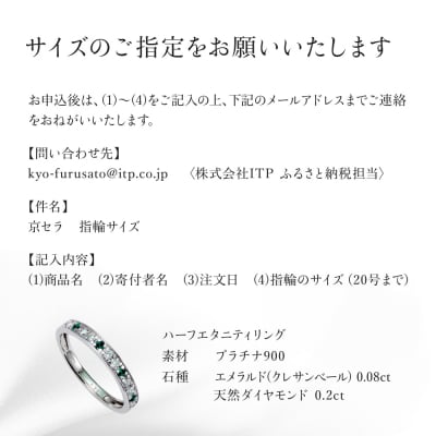 【京セラ】クレサンベール〈エメラルド・天然ダイヤモンド〉ハーフエタニティリング(ジュエリー)