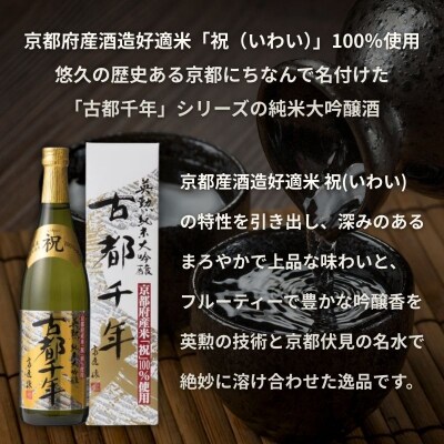 【齊藤酒造】英勲 古都千年 純米大吟醸  720ml|京都 日本酒 酒 人気 おすすめ ギフト 贈答