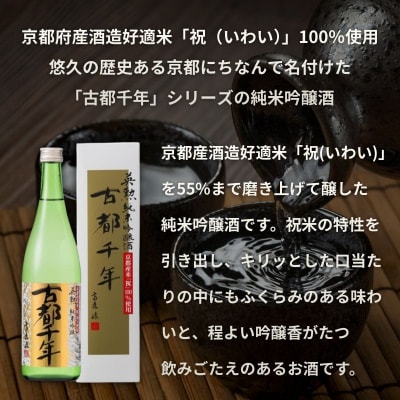 【齊藤酒造】英勲 古都千年 純米吟醸 720ml|京都 日本酒 人気 酒 プレゼント ギフト 贈答