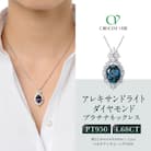 【京セラ】クレサンベール〈アレキサンドライト・天然ダイヤモンド〉ペンダント(ジュエリー)