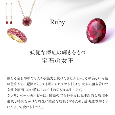 【京セラ】クレサンベール〈ルビー・天然ダイヤモンド〉ハーフエタニティリング(ジュエリー)