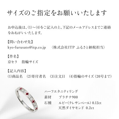 【京セラ】クレサンベール〈ルビー・天然ダイヤモンド〉ハーフエタニティリング(ジュエリー)