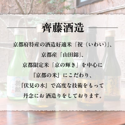 【齊藤酒造】英勲 井筒屋伊兵衛 純米大吟醸 720ml|京都 日本酒 人気 ギフト プレゼント 贈答
