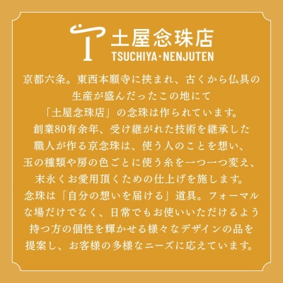 【京念珠】数珠 こどもじゅず サクランボ(ピンク)【土屋念珠店/子供用/念珠/略式/3793】
