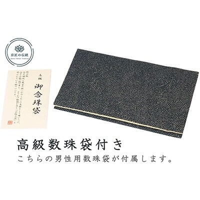 【京念珠】数珠 厳選 青虎目石 正絹房【土屋念珠店/男性用/メンズ/念珠/略式/3599】