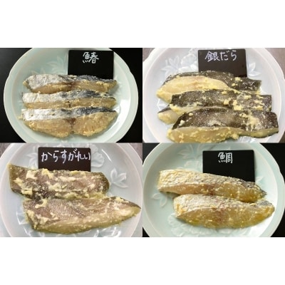 【辻為商店】京の西京漬詰め合わせ イチ推しセット (鰆、銀だら、からすがれい、鯛)