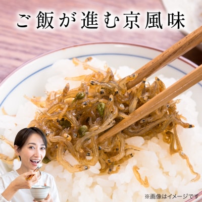 【大栄高橋商店】ちりめん山椒 4袋|京都 老舗 ちりめん山椒 大容量 人気セット 