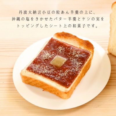【亀屋良長】スライスようかん 4袋(2枚入/袋)|京都 お手軽 人気スイーツ