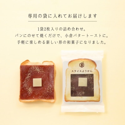 【亀屋良長】スライスようかん 4袋(2枚入/袋)|京都 お手軽 人気スイーツ