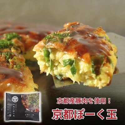 【京都どんぐり】京野菜の入った京風お好み焼(もちチーズ玉・えびイカ玉・京都ぽーく玉×各2枚)|人気