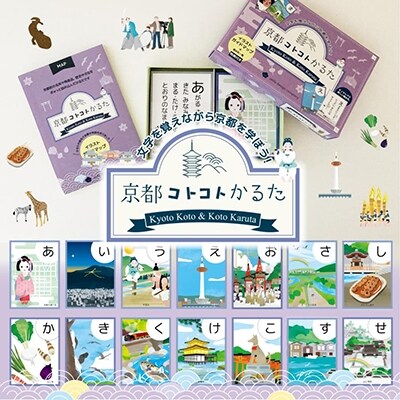 ハミングバード 京都コトコトかるた お礼品詳細 ふるさと納税なら さとふる