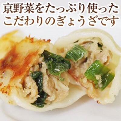 【京都どんぐり】京野菜の入った京風ぎょうざ 九条ねぎぎょうざ|京都 人気 餃子 惣菜 グルメ 中華