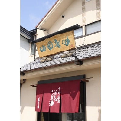【山田製油】goodサイズ!『おすすめ5本セット』