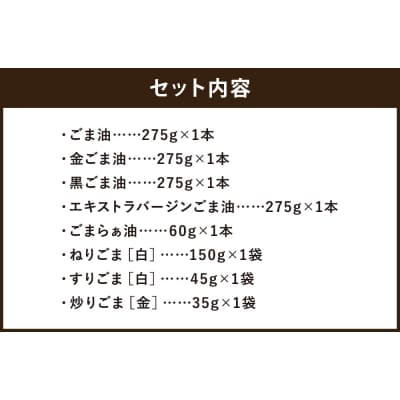 【山田製油】ごま三昧 | 京都 ごま油 調味料