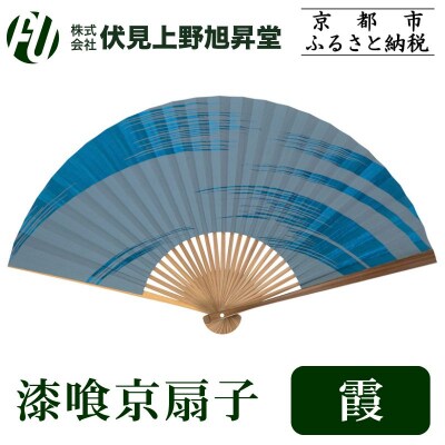【伏見上野旭昇堂】漆喰京扇子(霞)|京都 扇子 京扇子 人気