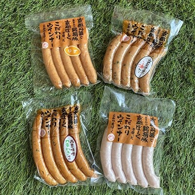 【京都特産ぽーく】変わり種ウインナーセット