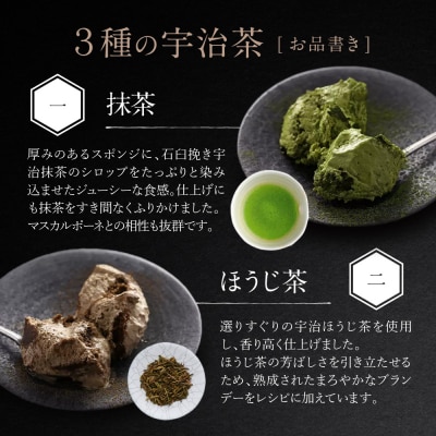 【伊藤久右衛門】宇治てぃらみす(抹茶・ほうじ茶・玄米茶)6個入 | 京都 スイーツ 抹茶 人気