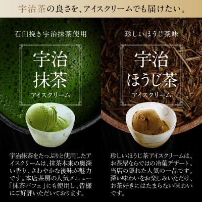 【伊藤久右衛門】宇治二色アイスクリーム 抹茶・ほうじ茶 12個入 [京都 老舗 和菓子 抹茶 アイス