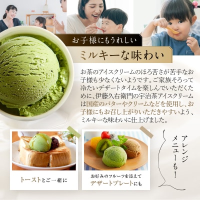 【伊藤久右衛門】宇治二色アイスクリーム 抹茶・ほうじ茶 12個入 [京都 老舗 和菓子 抹茶 アイス
