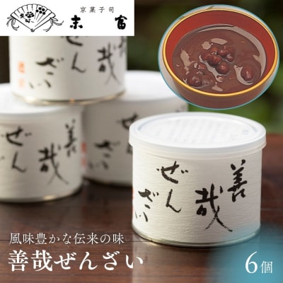 【京菓子司 末富】善哉ぜんざい 6個入り