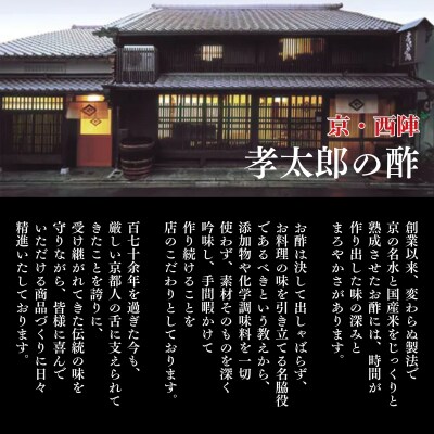 【孝太郎の酢】京風すし酢セット(18袋×3セット)|京都 老舗 お酢 人気セット 