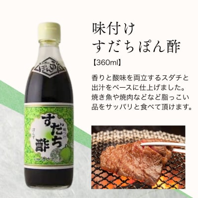 【孝太郎の酢】特選5本セット(化粧箱入り)(すだちぽん酢、すし酢、米酢、かけてぽんぽん、麺つゆ)