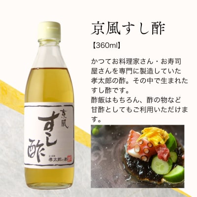 【孝太郎の酢】特選5本セット(化粧箱入り)(すだちぽん酢、すし酢、米酢、かけてぽんぽん、麺つゆ)