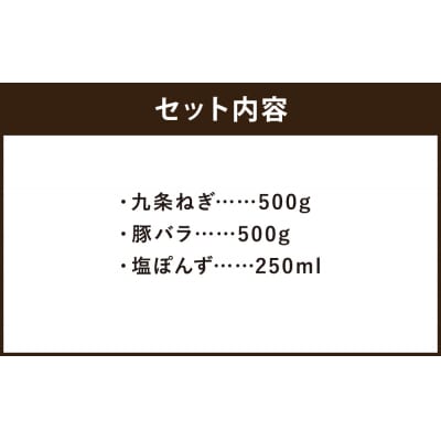 【こと京都(本社)】《毎月29日お届け》九条ねぎのしゃぶしゃぶセット