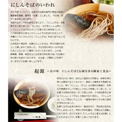 【総本家にしんそば松葉】　にしんそば詰合(4人前)|京都 老舗 そば 人気